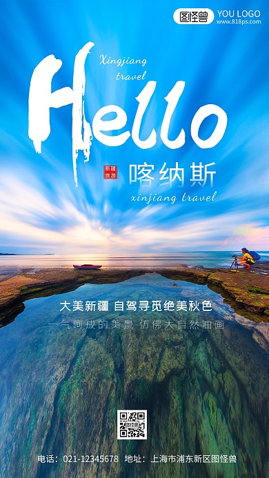 图怪兽原创元素摄影图海报旅游风景梦想大海
