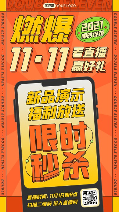 橙色扁平双十一直播促销预告手机海报