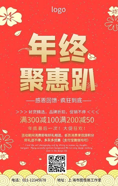 年终钜惠促销海报