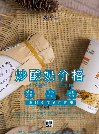 简约风格炒酸奶价格促销宣传海报