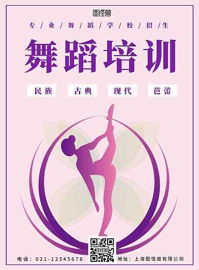 舞蹈培训招生紫色简约竖版宣传海报