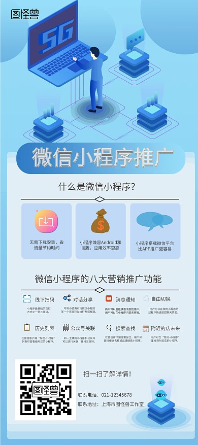 红包小程序推广蓝色简约手机海报