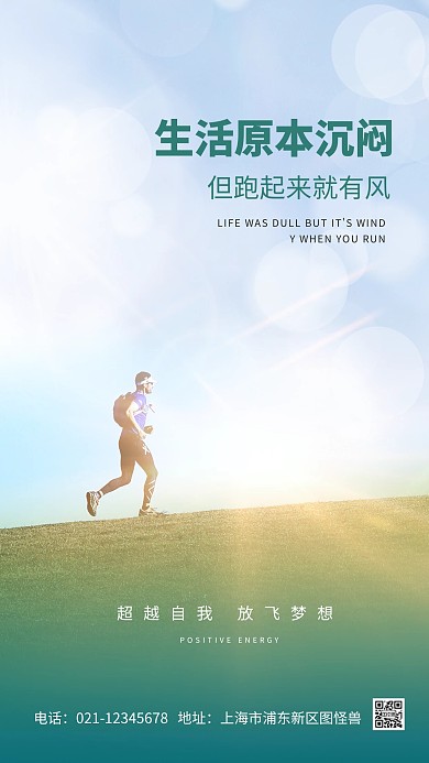 早安励志加油文艺风正能量摄影图海报