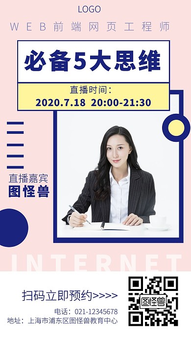 直播讲师介绍引流社交名片简约手机海报