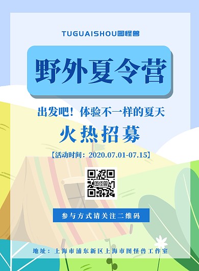 卡通野外夏令营活动招募手机海报