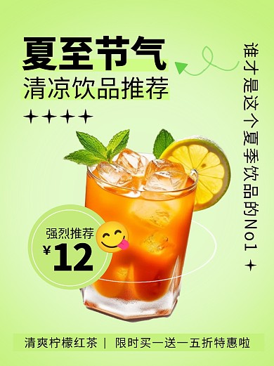 绿色清新夏至节气清凉饮品推荐小红书