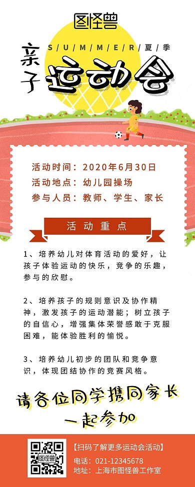 幼儿园运动会活动橘色简约营销长图