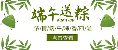 端午节粽子手绘清新公众号封面首图