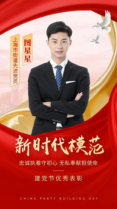 建党节优秀个人表彰手机海报