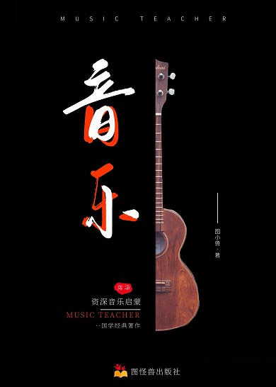 音乐黑色吉他教育书籍封面