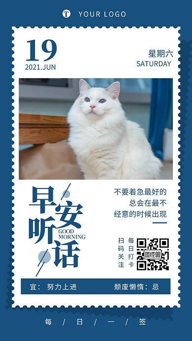 早安听话摄影简约创意大气励志日签