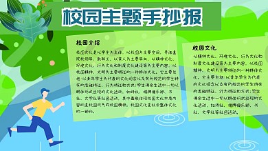 校园主题手抄报