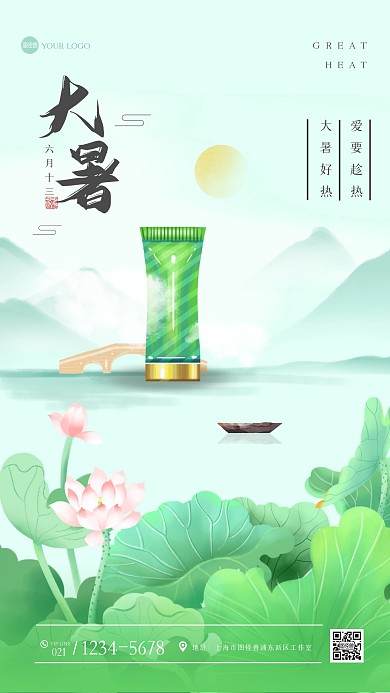 插画风大暑美妆借势营销手机海报
