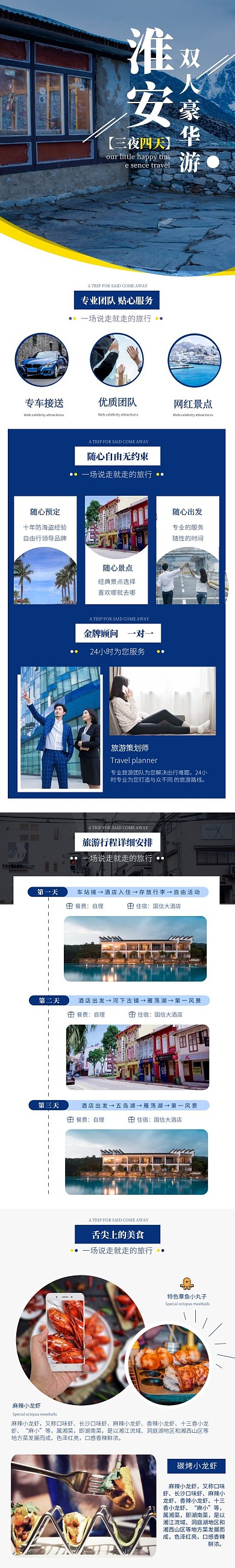 淮安双人豪华旅游详情页