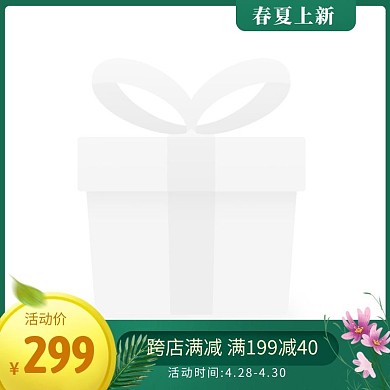 春夏上新美妆服饰促销电商主图图标