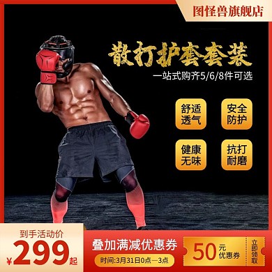 散打护套套装红色金色黑色简约主图直通车