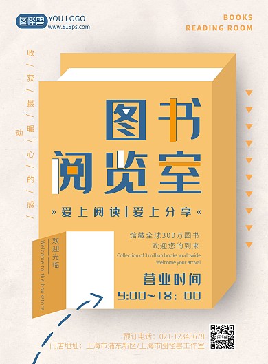 图书阅览室黄色简约风书店介绍海报