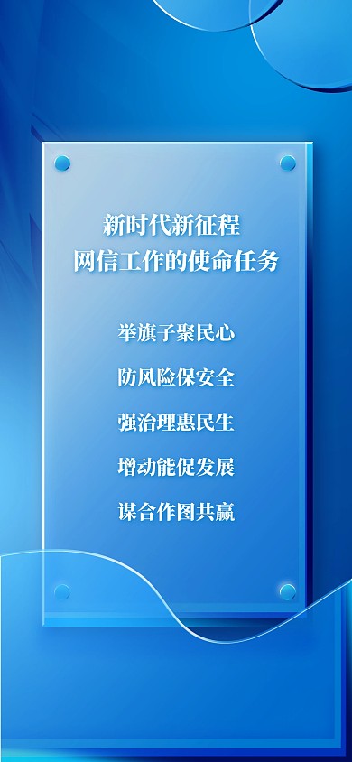 网信工作的使命任务玻璃风全屏海报