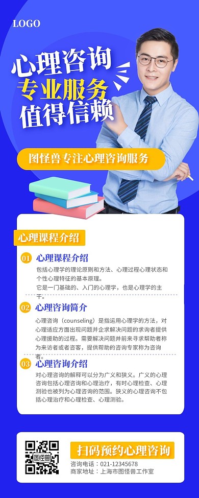 心理咨询宣传展示简约人物介绍长图海报