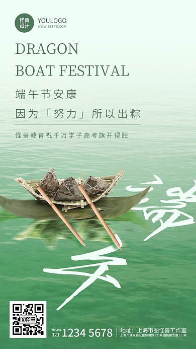 端午节高考加油冲刺学习宣传手机海报