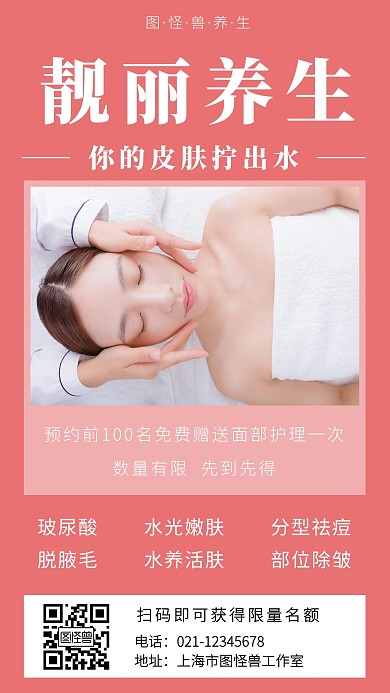 养生馆 靓丽美容按摩养生粉色手机海报
