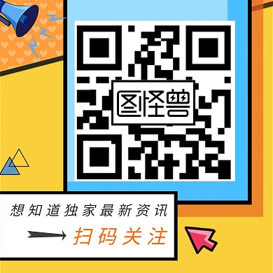 爆料关注二维码公众号
