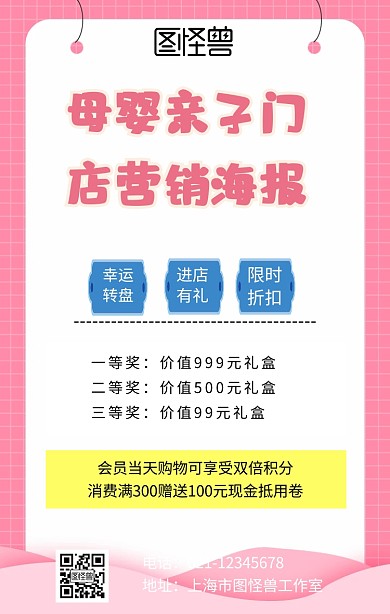 母婴亲子门店营销海报