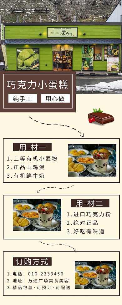 巧克力蛋糕营销长图