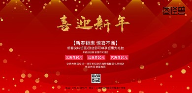 中国风新年贺春节日海报