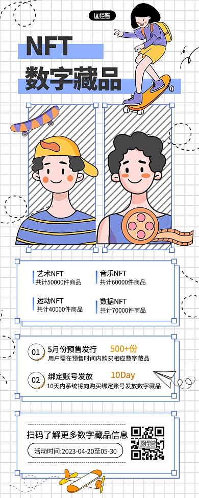 黑色简约风NFT数字藏品活动介绍长图
