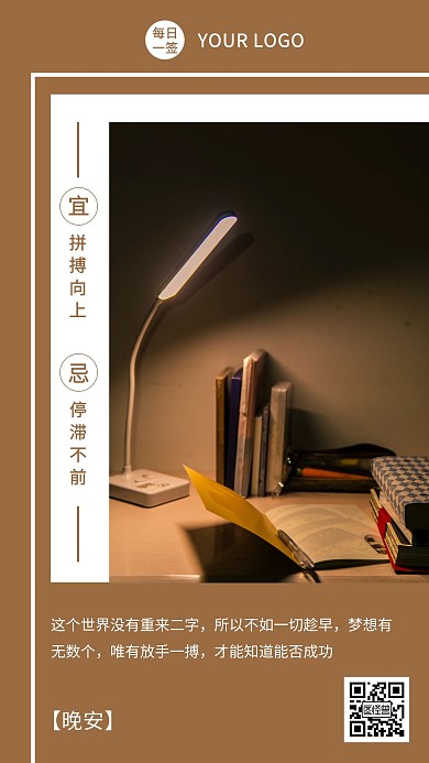 教育晚安励志摄影图简约日签