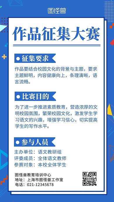 作品征集大赛教育培训蓝色简约在线海报制作