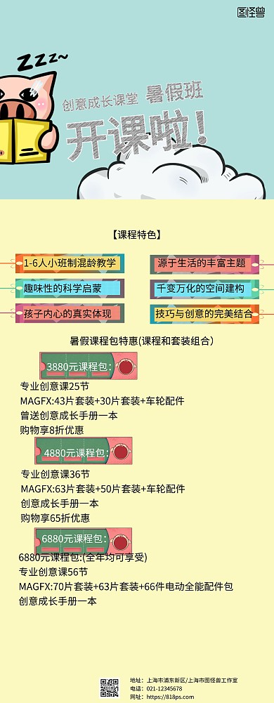 开课啦暑假班卡通易拉宝
