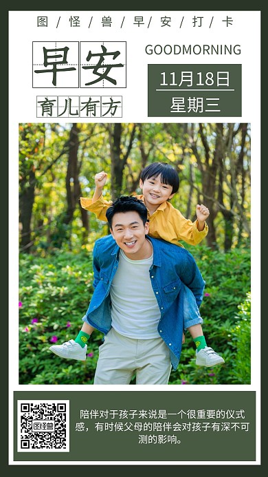 早安育儿绿色简约大气日签