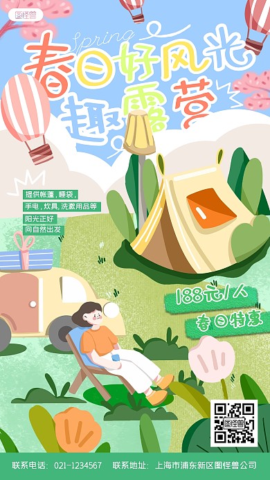 春季旅游踏青露营促销活动宣传推广海报