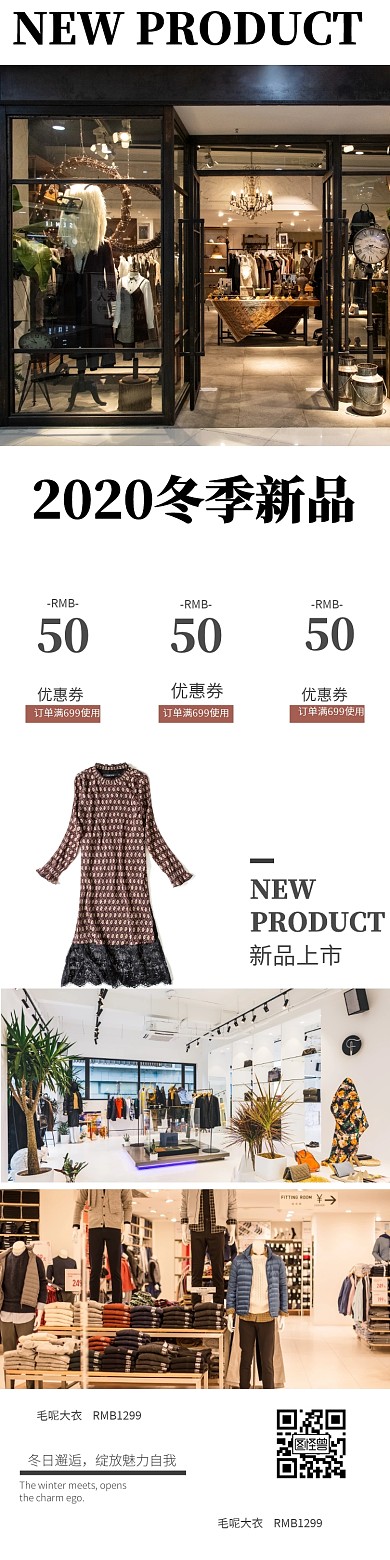 2019冬季新品冬装电商详情页