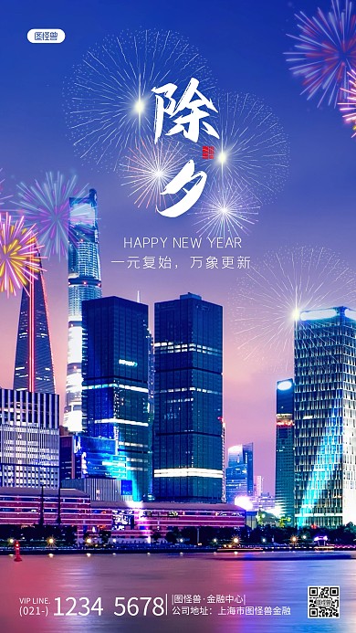 除夕烟花夜景金融中心对客户贺图摄影图海报