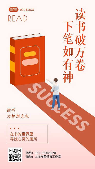 如有神助橘黄色创意读书手机海报