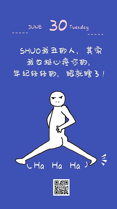 简约6月日签海报