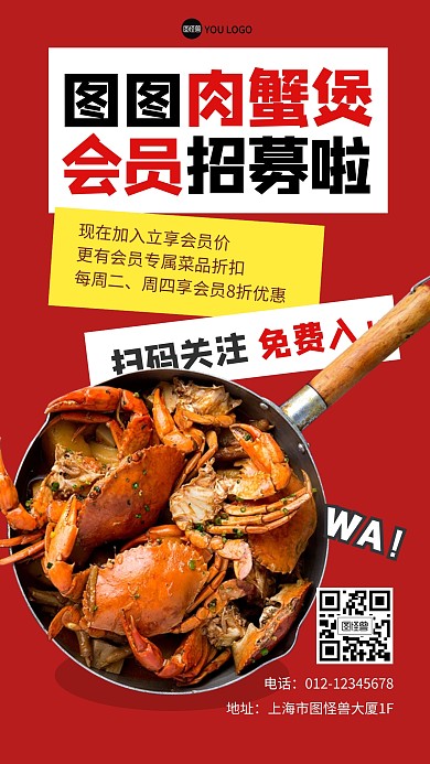 餐饮美食肉蟹煲福利抠图手机海报