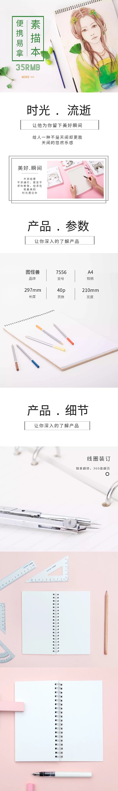 简约日用百货白色详情页