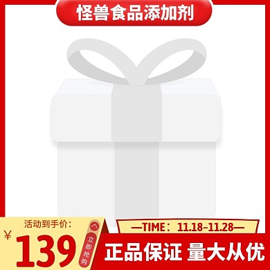 食品添加剂红色简约主图直通车