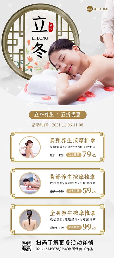 立冬美容养生馆促销宣传展架