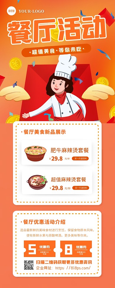 餐厅美食促销钜惠活动宣传海报长图