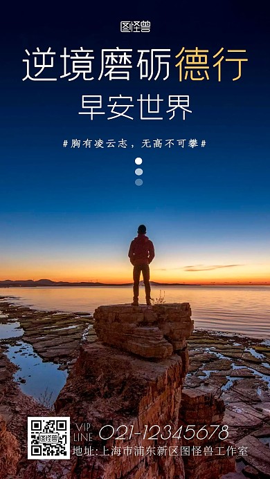 早安问候摄影简约励志日签