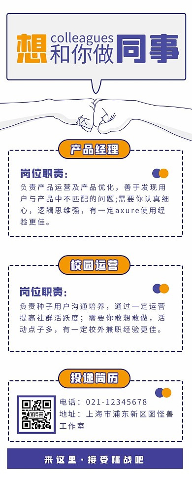 简约线条风企业招聘好看营销长图