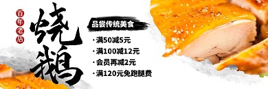 广式粤菜烧鹅外卖中国风美团海报