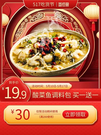 517吃货节美食促销主图直通车