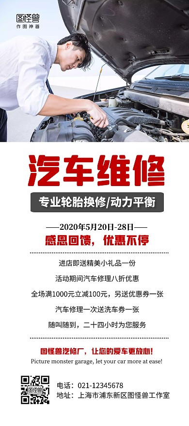 汽车修理厂简约优惠活动促销修车展架	