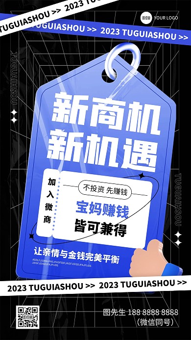 简约潮流微商招募宣传手机海报